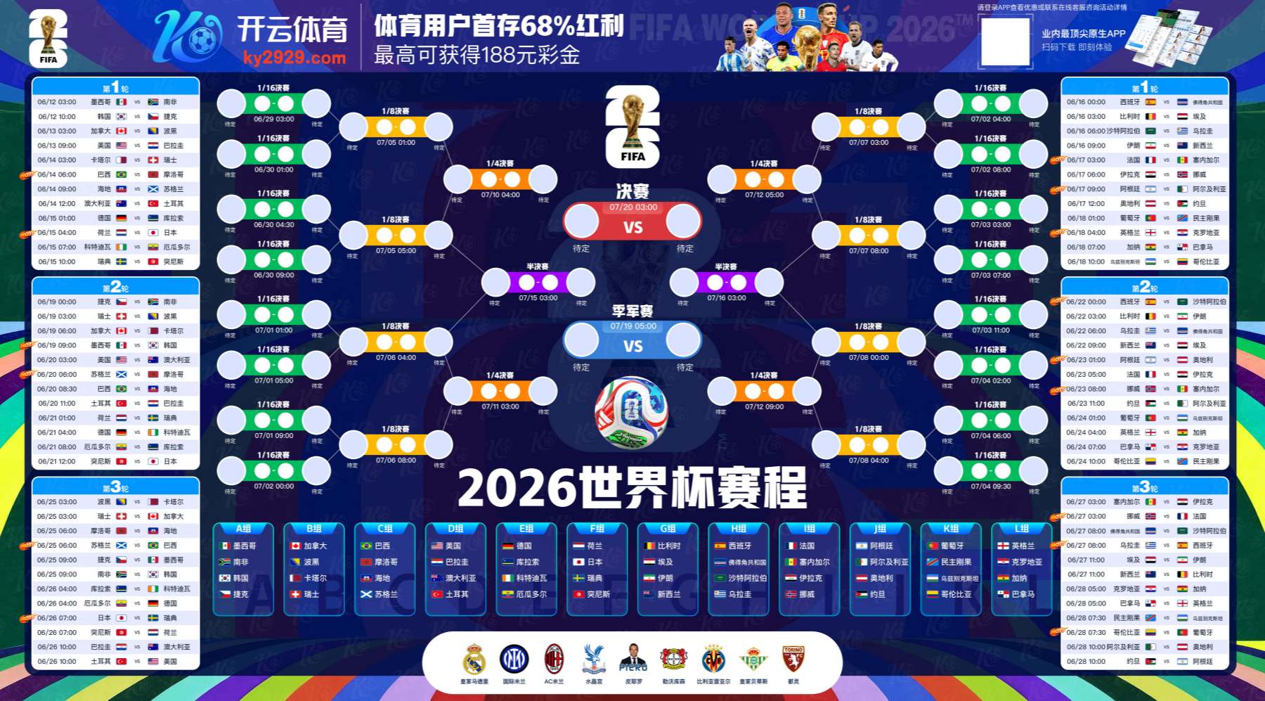万博|万博世界杯赛程