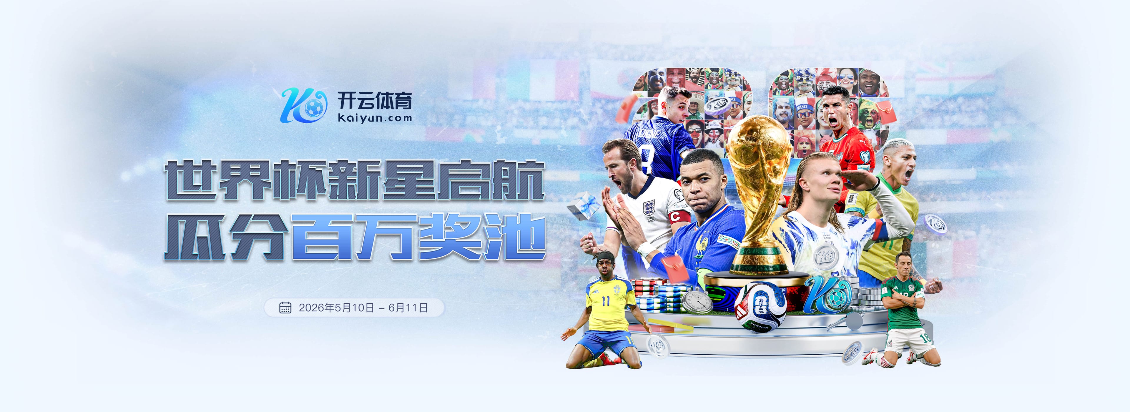 万博|万博世界杯赛程