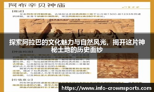 探索阿拉巴的文化魅力与自然风光，揭开这片神秘土地的历史面纱